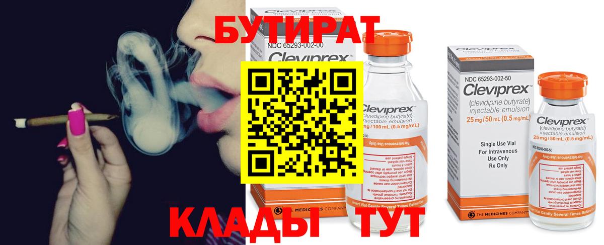 Бутират бутик Малгобек