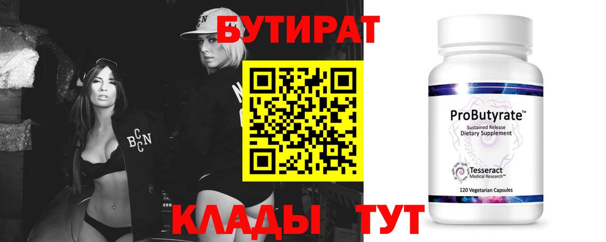 БУТИРАТ буратино  Вход с VPN  Малгобек 
