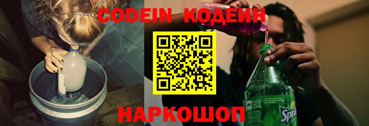 Codein Purple Drank  Вход с VPN  где купить наркоту  Малгобек 