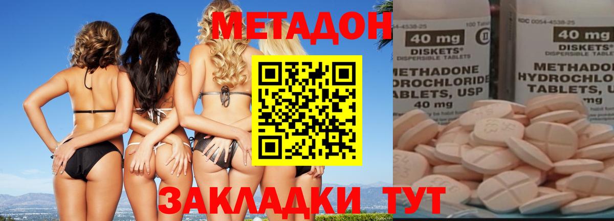 МЕТАДОН кристалл  Метадон methadone  Вход с VPN  Малгобек 